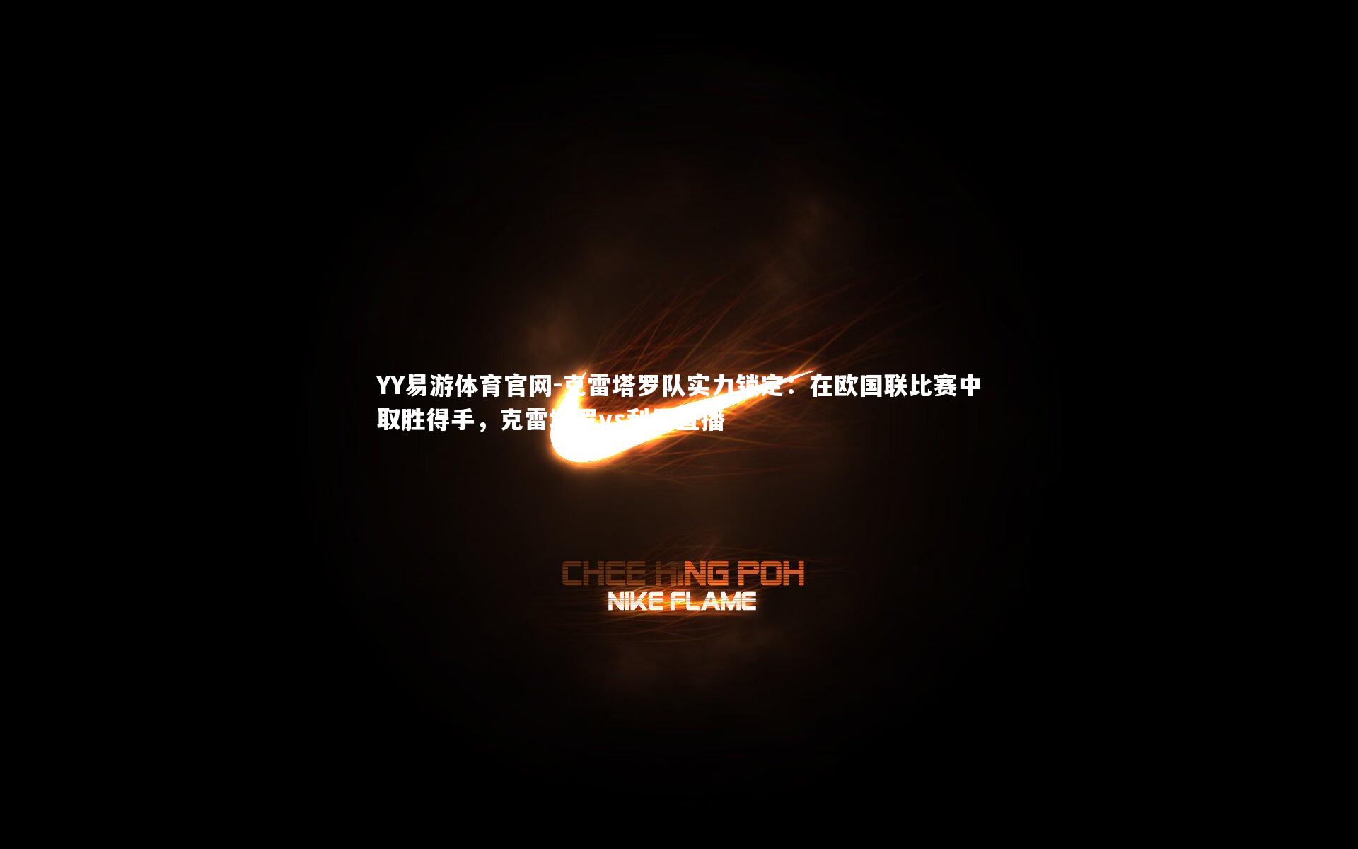 克雷塔罗队实力锁定：在欧国联比赛中取胜得手，克雷塔罗vs利昂直播