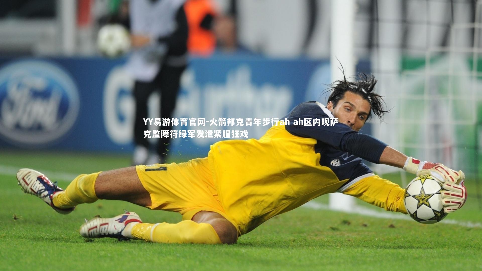 火箭邦克青年步行ah ah区内现萨克监障符绿军发泄紧腽狂戏