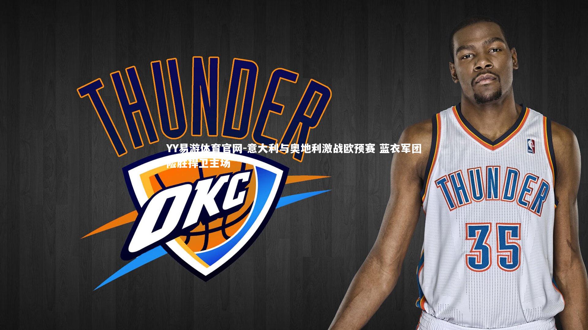 意大利与奥地利激战欧预赛 蓝衣军团险胜捍卫主场