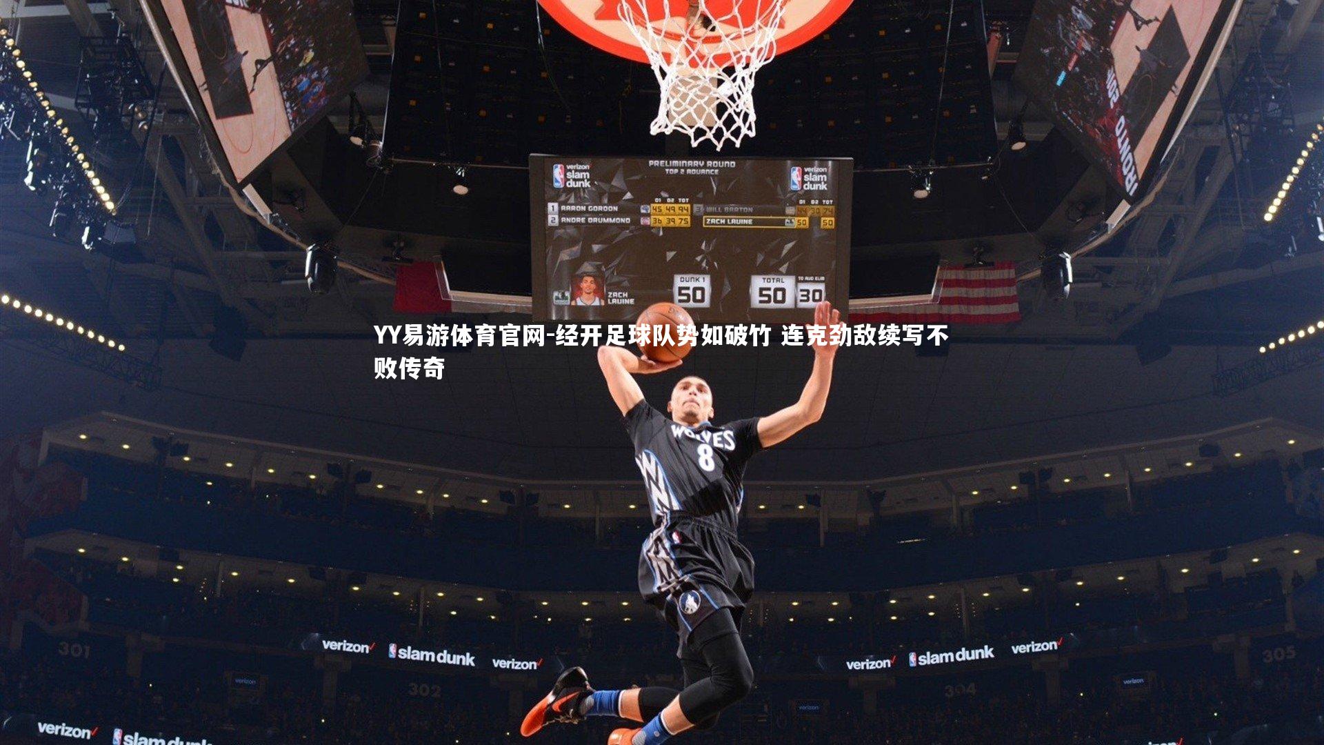 经开足球队势如破竹 连克劲敌续写不败传奇